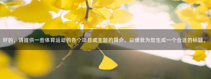 球客岛