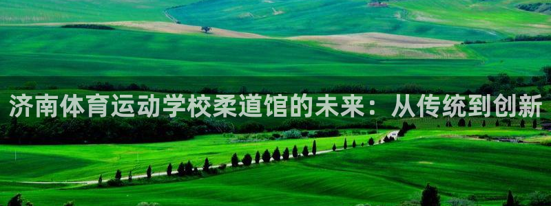 球客岛