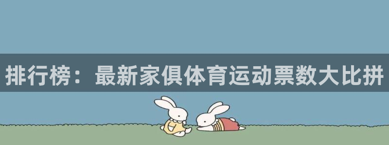 球客岛