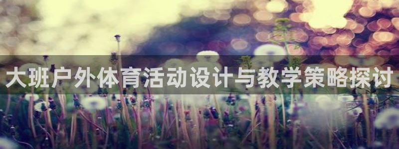 球客岛
