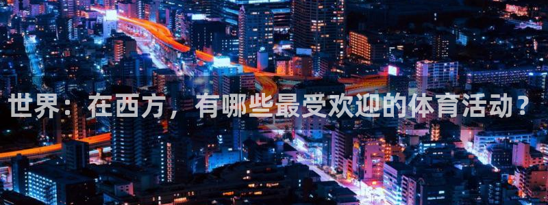 球客岛