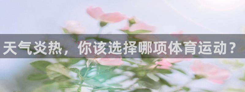 球客岛