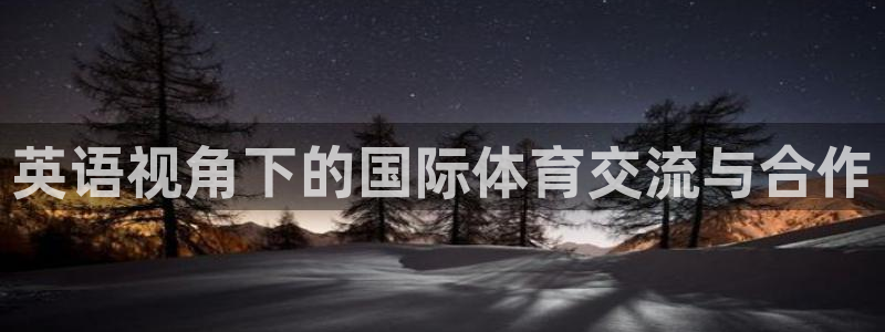 球客岛