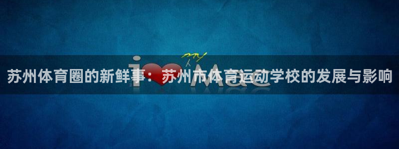 球客岛