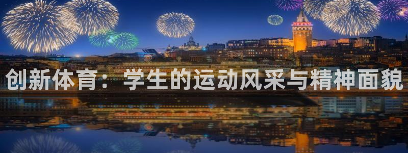 球客岛